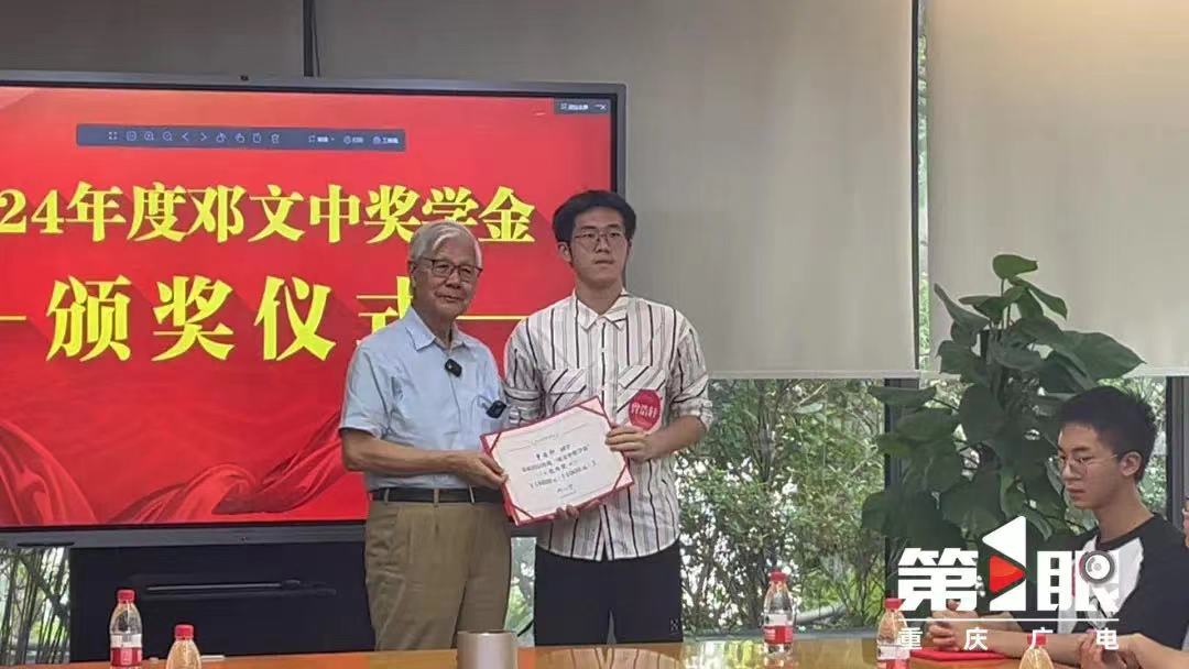 0204邓文中奖学金.jpg