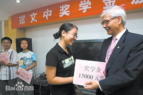 0204邓文中奖学金2008_看图王.jpg